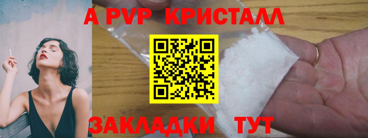 Альфа ПВП кристаллы  Alpha PVP Crystall  A-PVP  Вход с VPN  Alpha PVP Crystall  Вичуга 