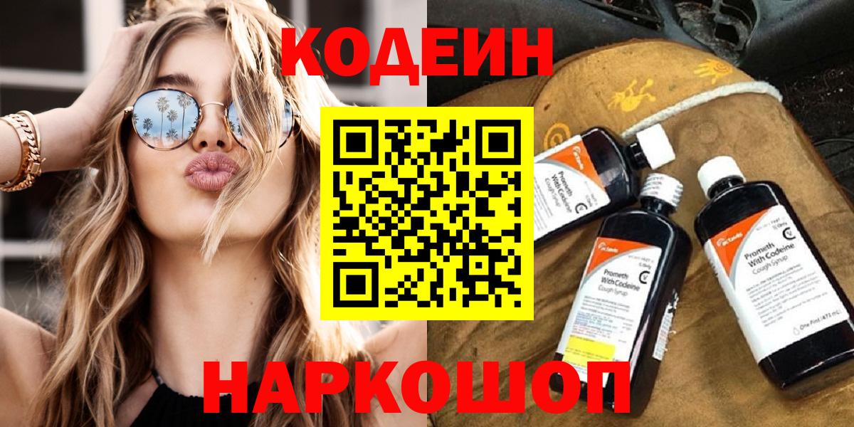 Codein напиток Lean (лин)  Кодеиновый сироп Lean напиток Lean (лин)  где купить наркоту  Вход с VPN  Вичуга 