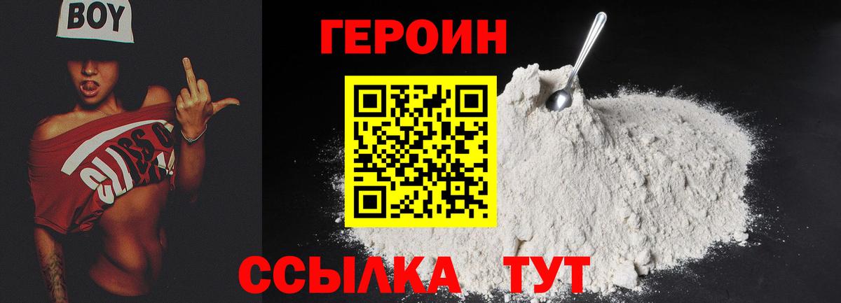Героин Афган Вичуга