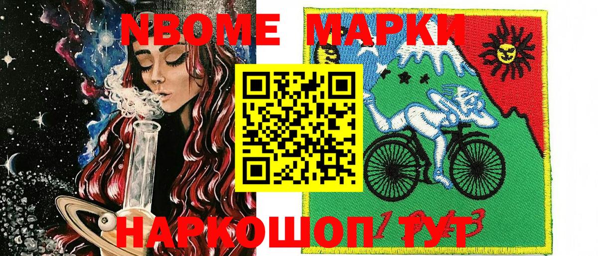 Марки NBOMe  Марки NBOMe 1500мкг  Вход с VPN  Вичуга 