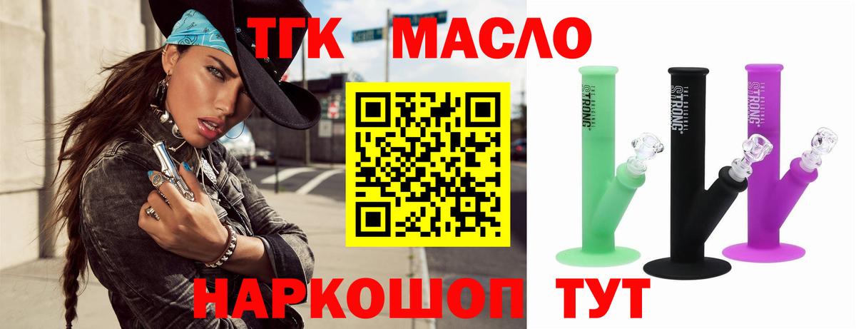 ТГК гашишное масло  Вход с VPN  Дистиллят ТГК жижа  Вичуга 
